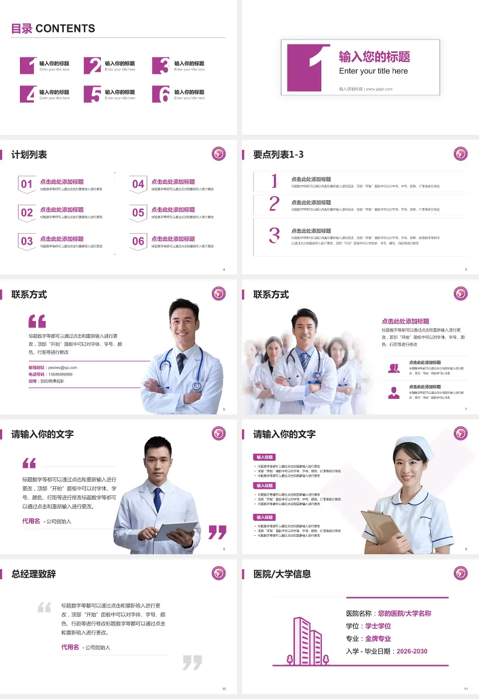 济南市妇幼保健院总院区医院简介/日常通用PPT模板16:9格式幻灯片预览图2