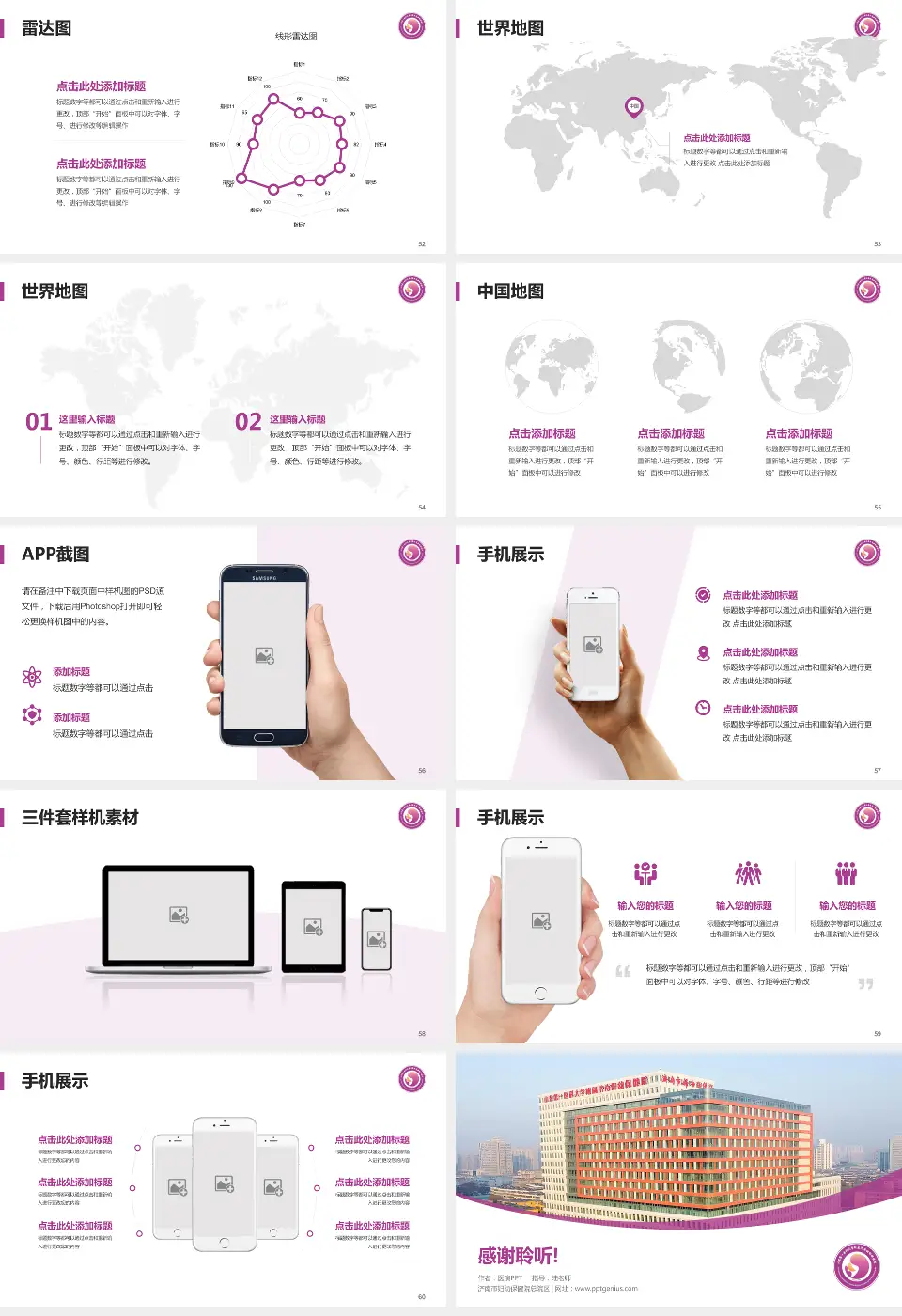 济南市妇幼保健院总院区医院简介/日常通用PPT模板16:9格式幻灯片预览图7