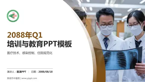 荣成市中医院培训与教育PPT模板