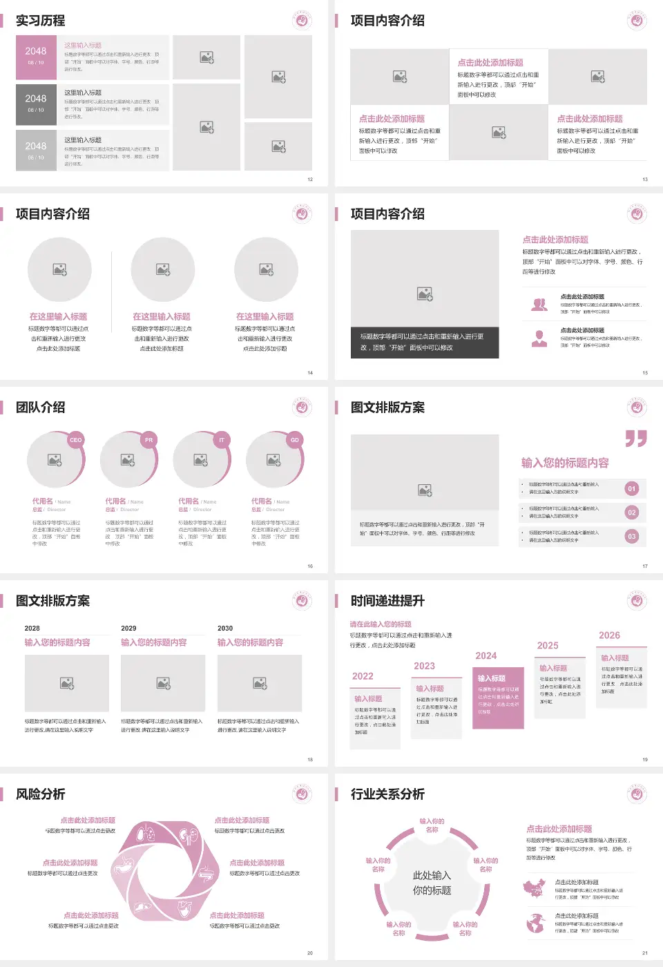 滕州市妇幼保健院个人求职应聘简历PPT模板16:9格式幻灯片预览图3