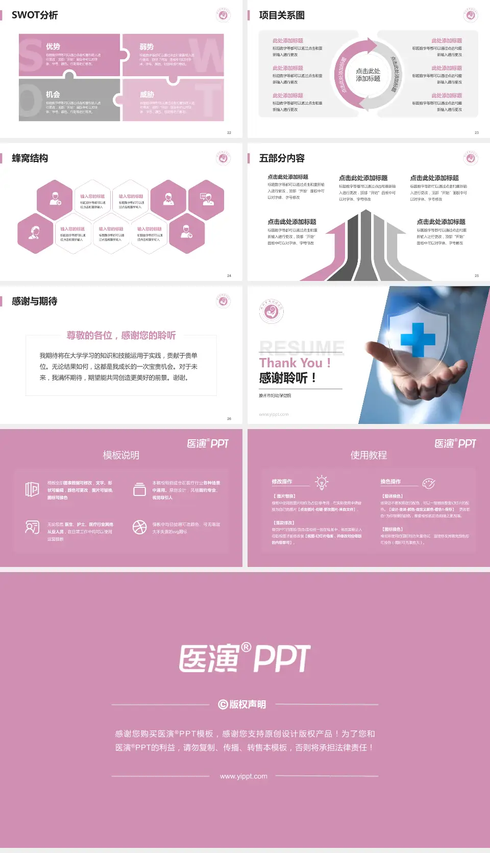 滕州市妇幼保健院个人求职应聘简历PPT模板16:9格式幻灯片预览图4