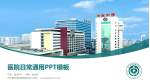济宁医学院附属医院本部医院简介/日常通用PPT模板_幻灯片封面预览图