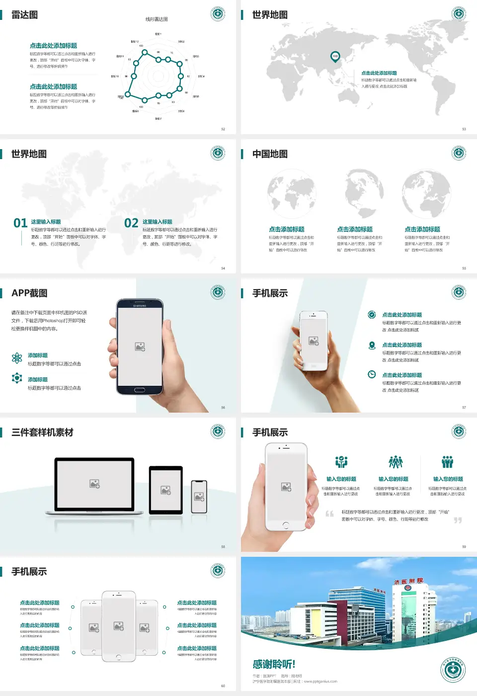 济宁医学院附属医院本部医院简介/日常通用PPT模板16:9格式幻灯片预览图7