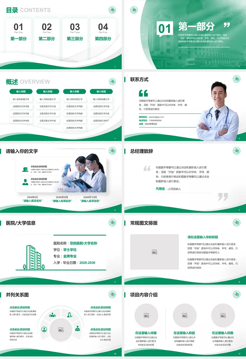 聊城市第三人民医院会议与研讨会PPT模板16:9格式幻灯片预览图2