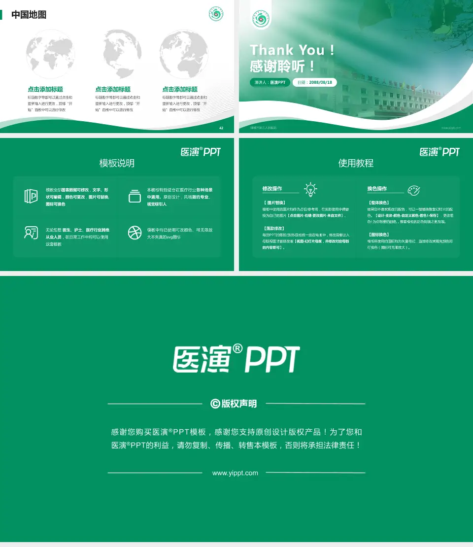 聊城市第三人民医院会议与研讨会PPT模板16:9格式幻灯片预览图6