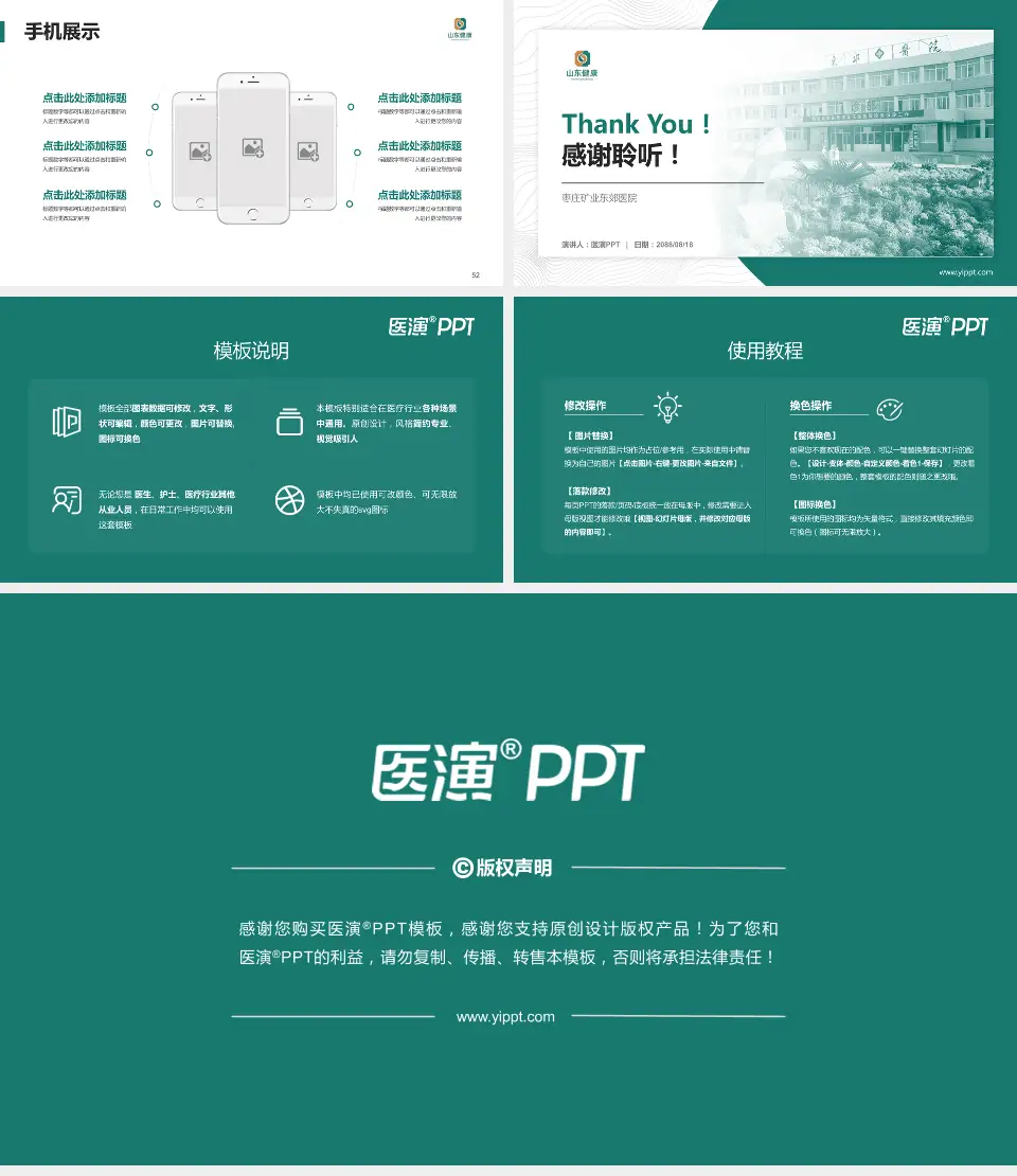 枣庄矿业东郊医院医院管理报告PPT模板16:9格式幻灯片预览图7
