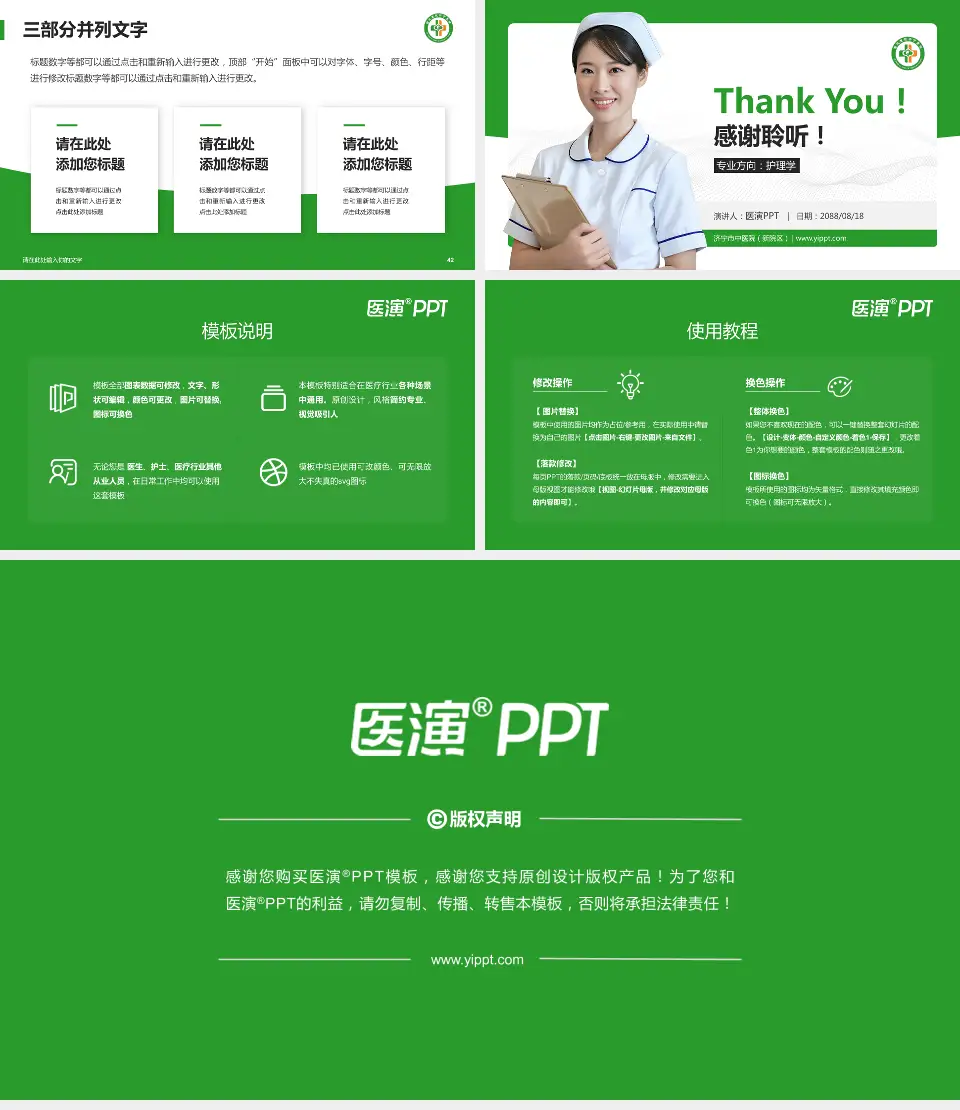 济宁市中医院（新院区）护理专业职业生涯规划PPT模板16:9格式幻灯片预览图6