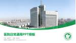 聊城市人民医院医院简介/日常通用PPT模板_幻灯片封面预览图