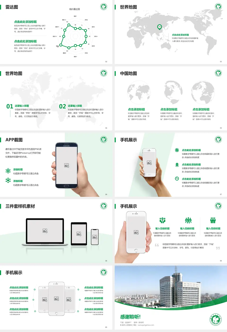 聊城市人民医院医院简介/日常通用PPT模板16:9格式幻灯片预览图7
