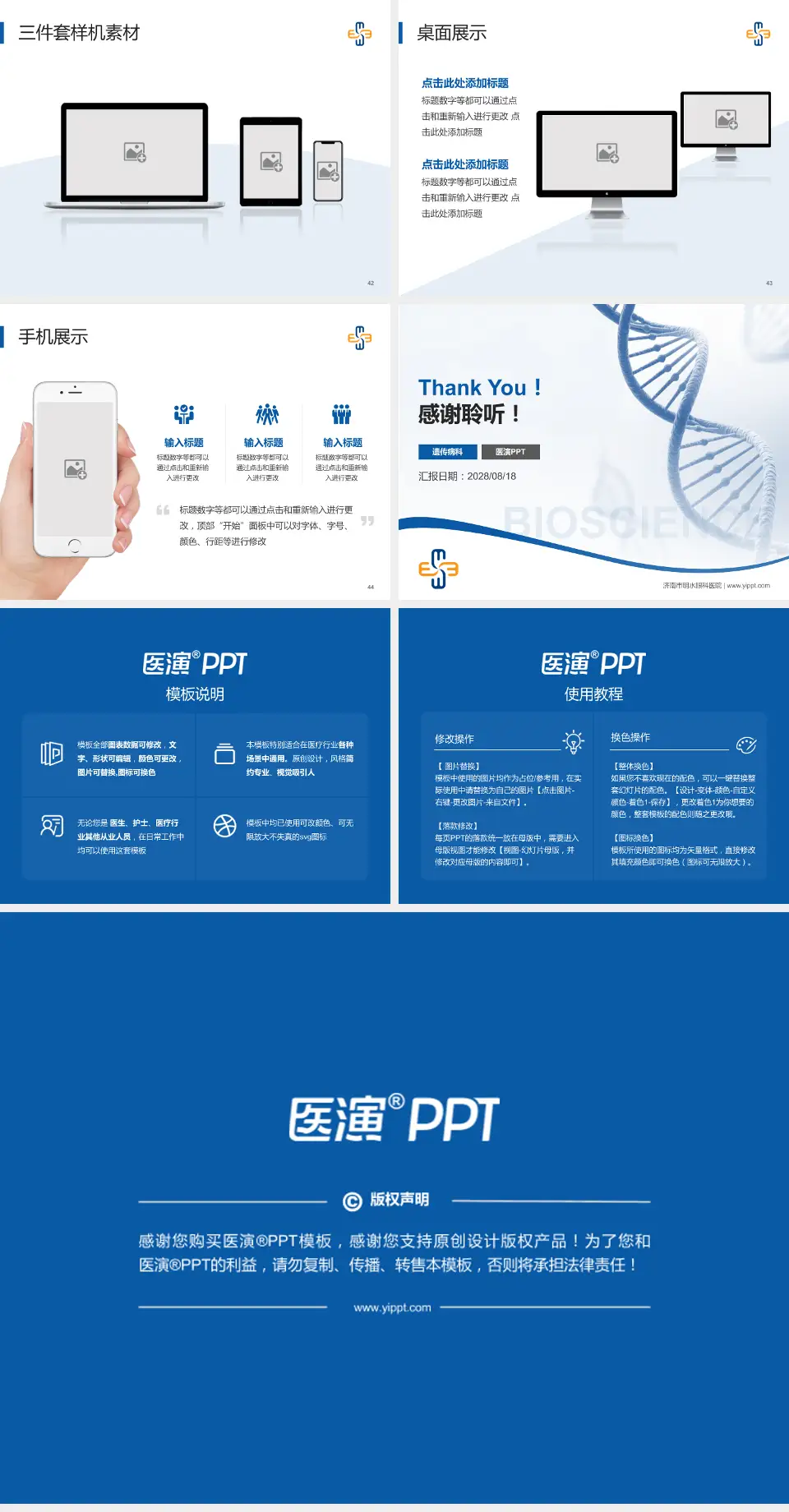 济南市明水眼科医院项目申请与汇报PPT模板4:3格式幻灯片预览图6