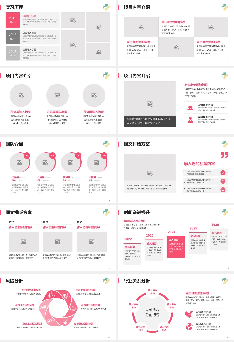 济宁市妇女儿童医院个人求职应聘简历PPT模板16:9格式幻灯片预览图3