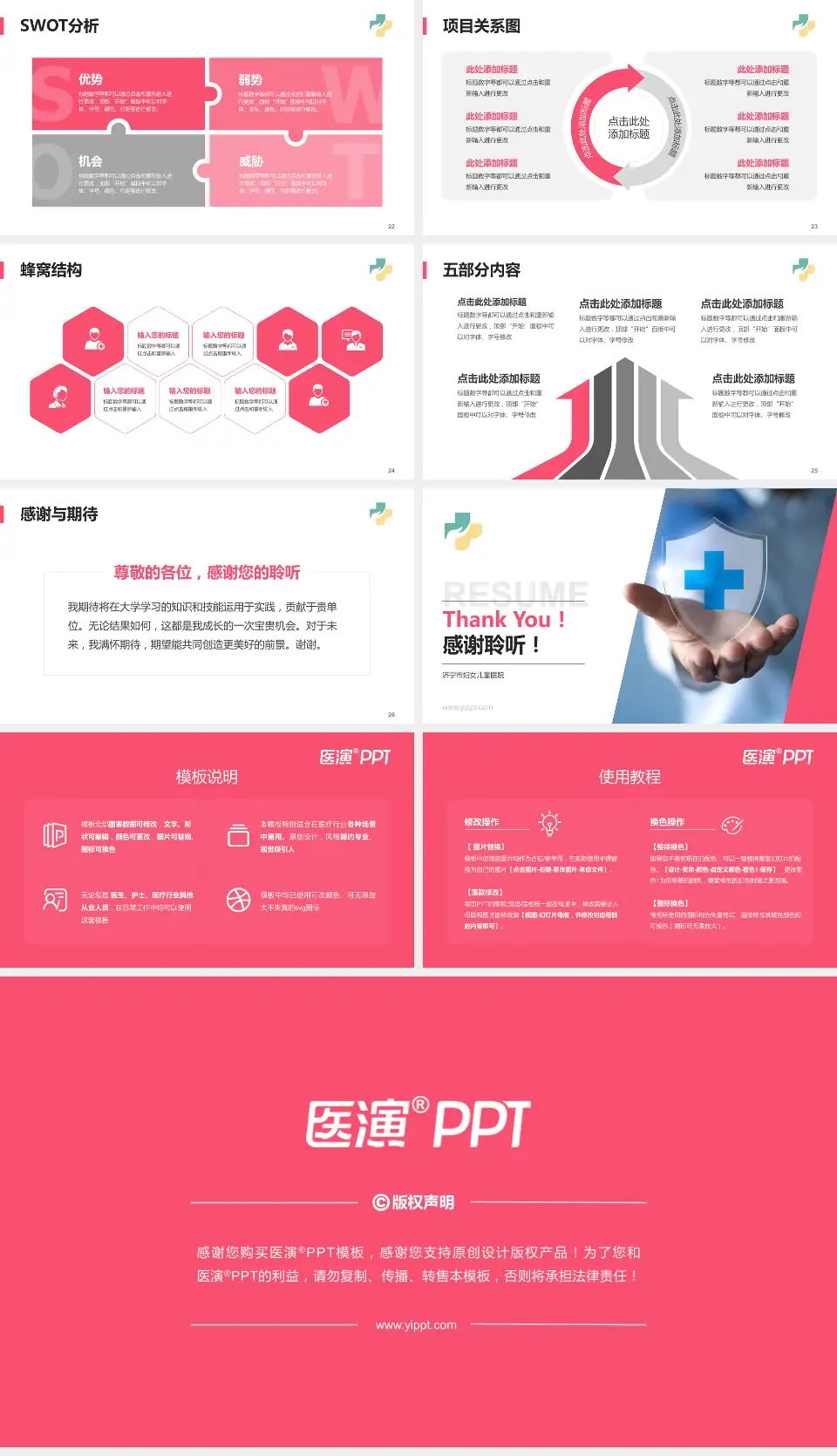 济宁市妇女儿童医院个人求职应聘简历PPT模板16:9格式幻灯片预览图4