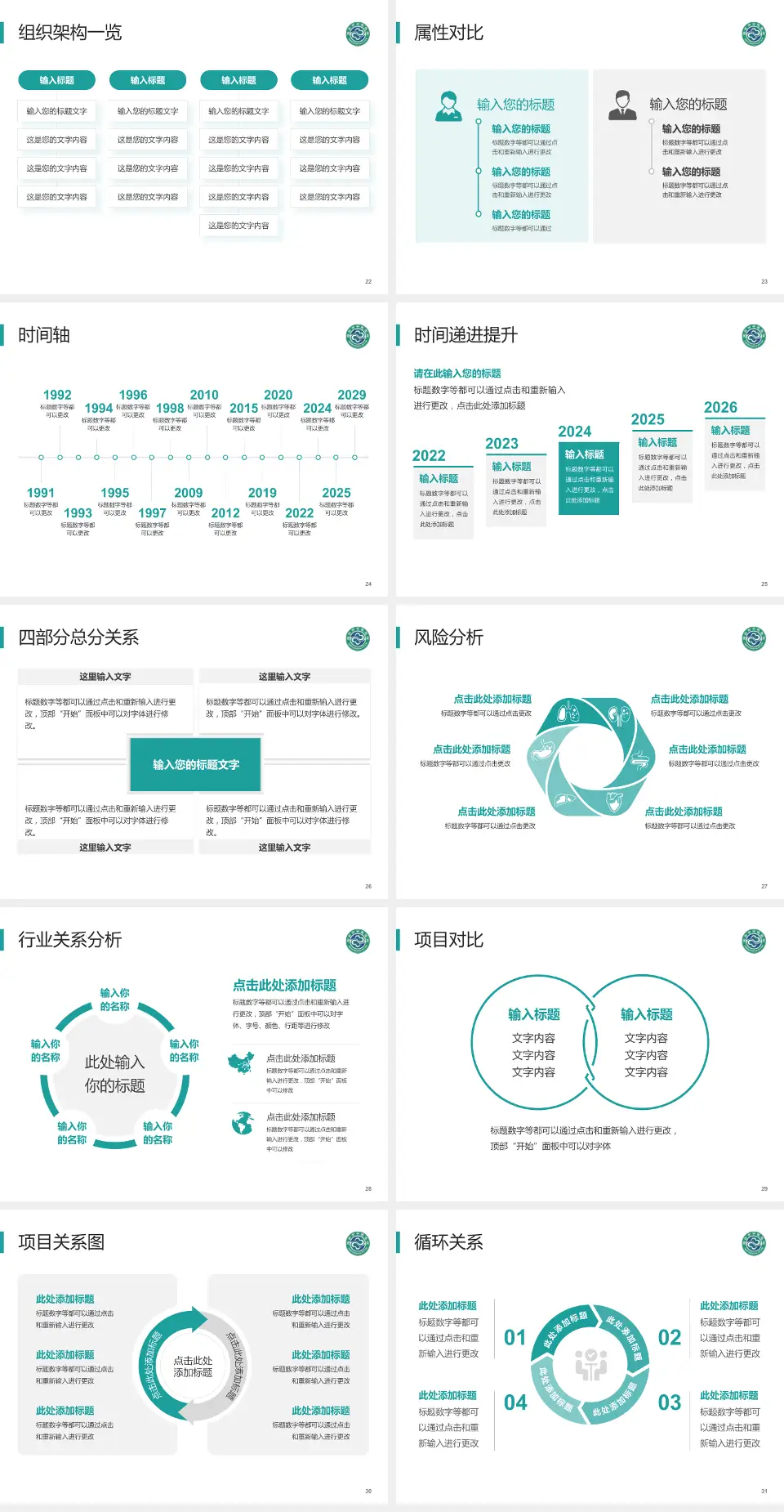 烟台市中医医院医疗行业比赛专用PPT模板4:3格式幻灯片预览图4