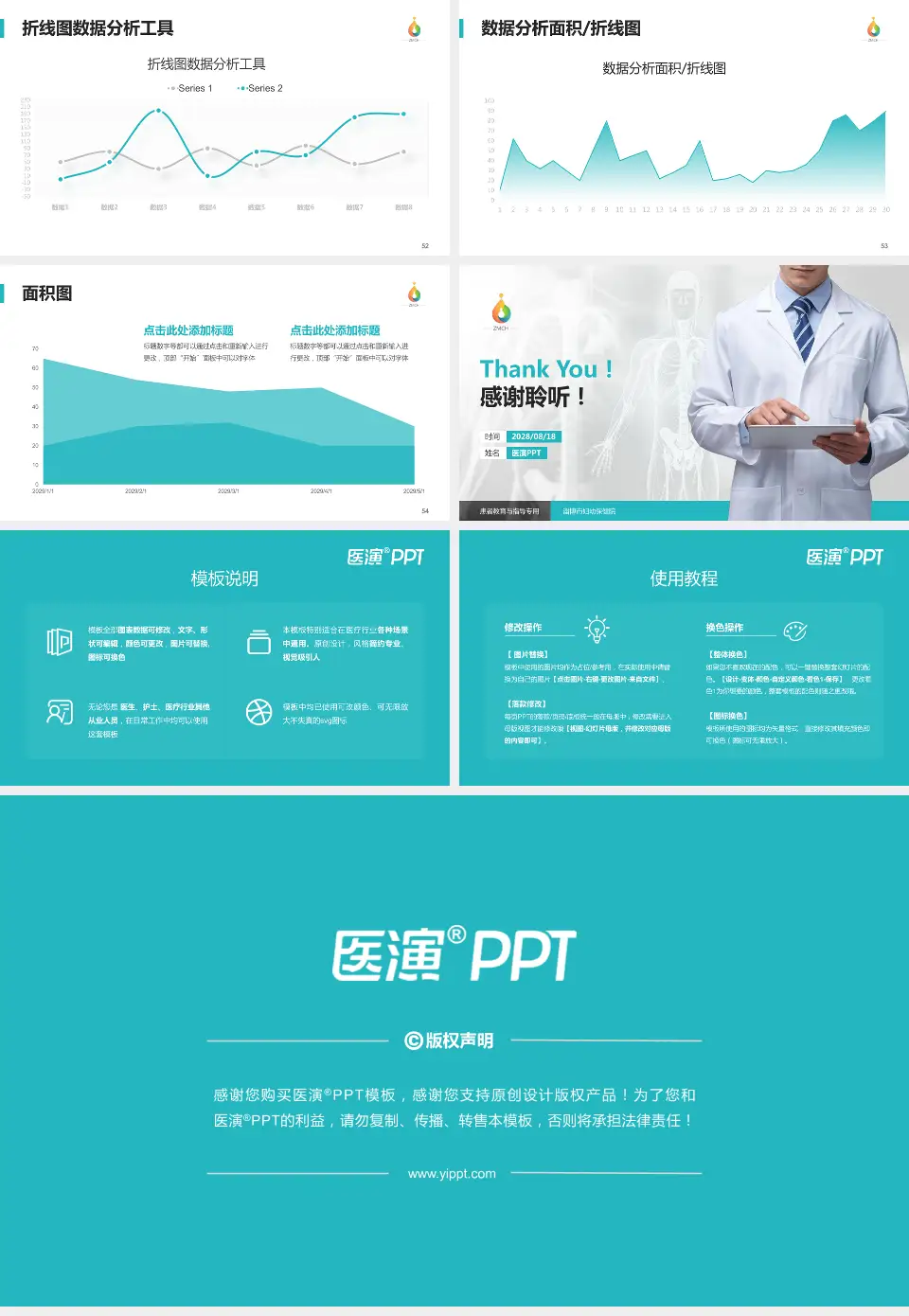 淄博市妇幼保健院患者教育与指导PPT模板16:9格式幻灯片预览图7