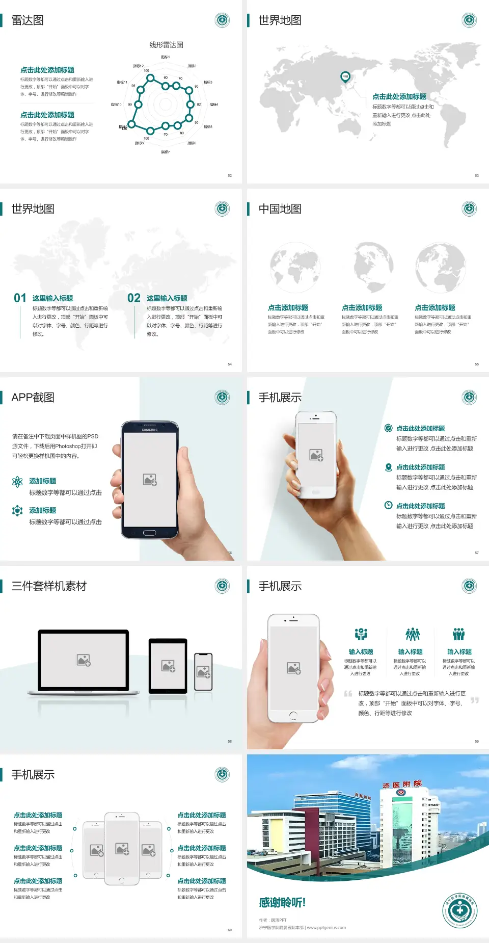 济宁医学院附属医院本部医院简介/日常通用PPT模板4:3格式幻灯片预览图7