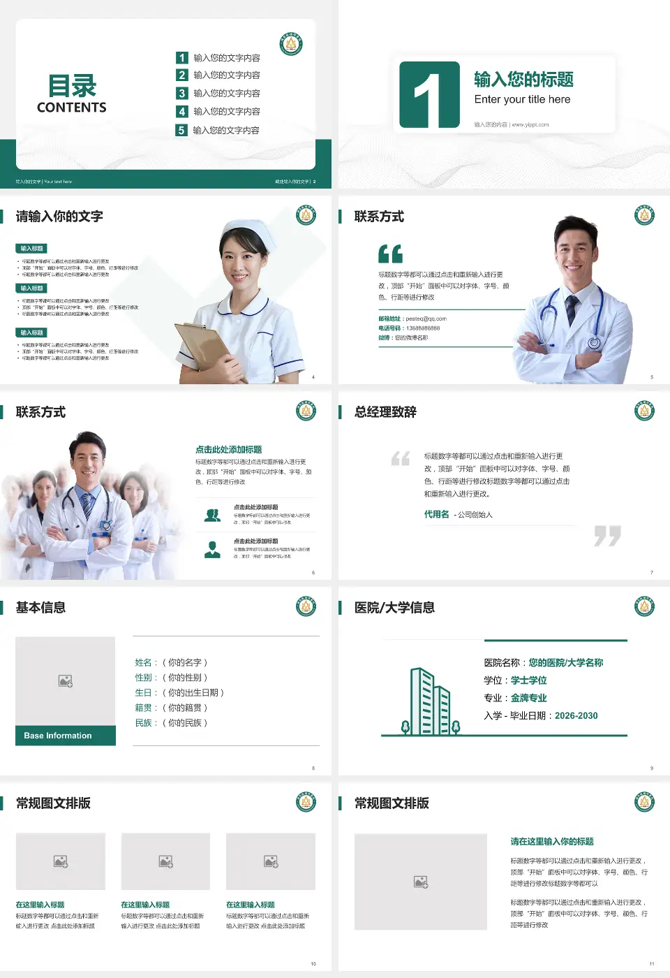 烟台毓璜顶医院总院区护理专业职业生涯规划PPT模板16:9格式幻灯片预览图2