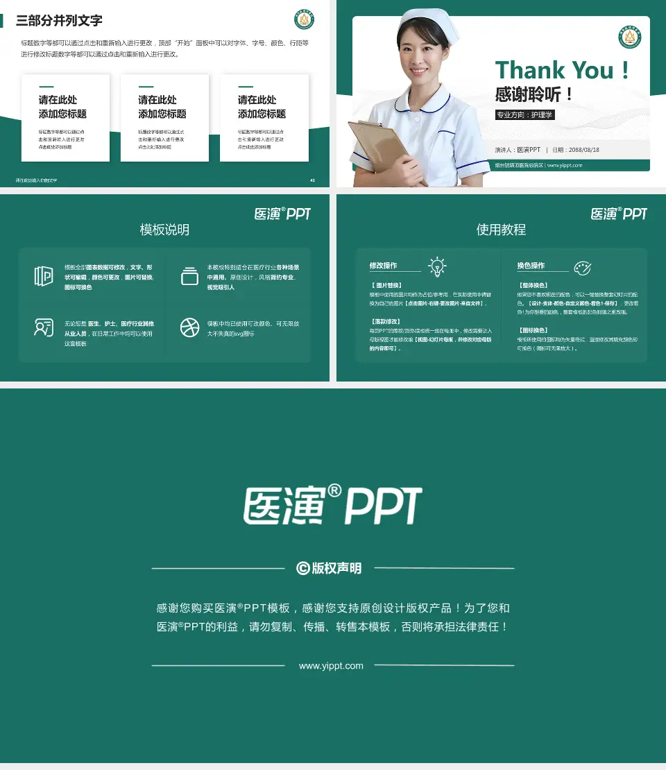 烟台毓璜顶医院总院区护理专业职业生涯规划PPT模板16:9格式幻灯片预览图6