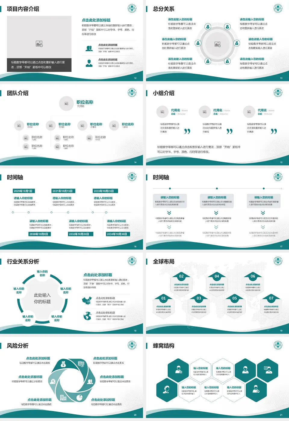 泰安市中心医院会议与研讨会PPT模板16:9格式幻灯片预览图3