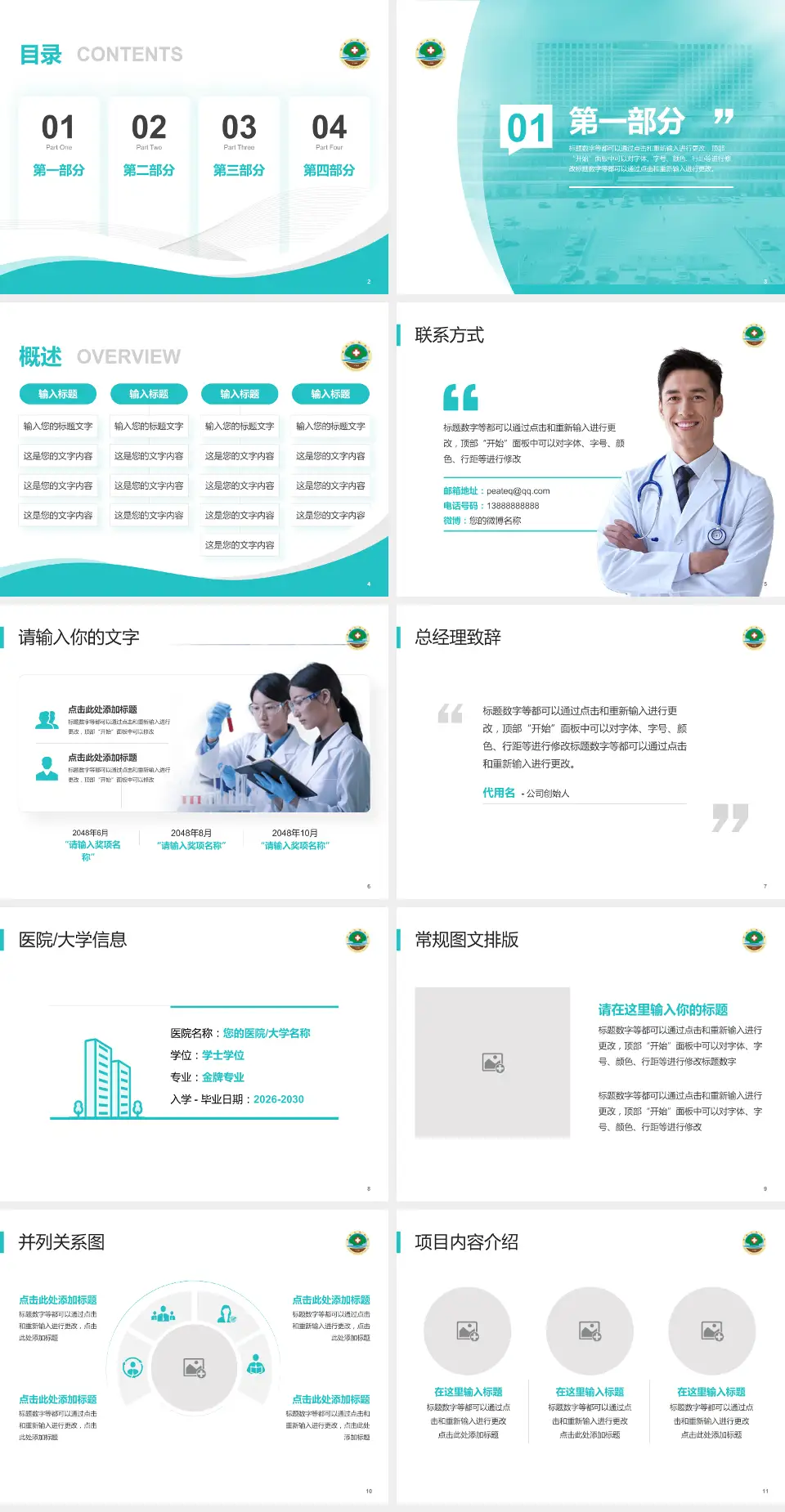 莒县人民医院沭东院区会议与研讨会PPT模板4:3格式幻灯片预览图2