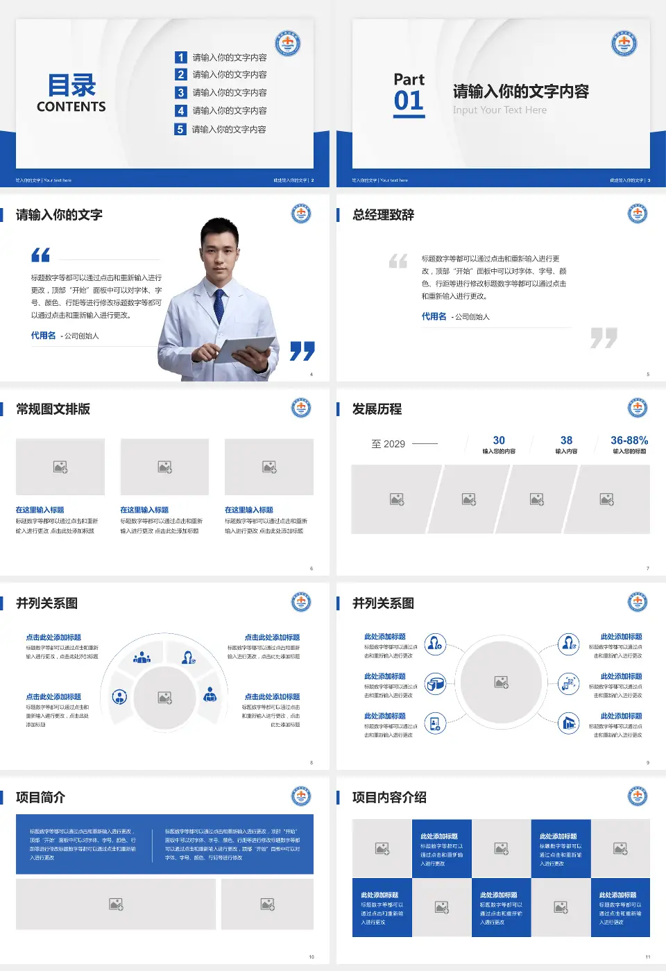 枣庄市立医院医院管理报告PPT模板16:9格式幻灯片预览图2