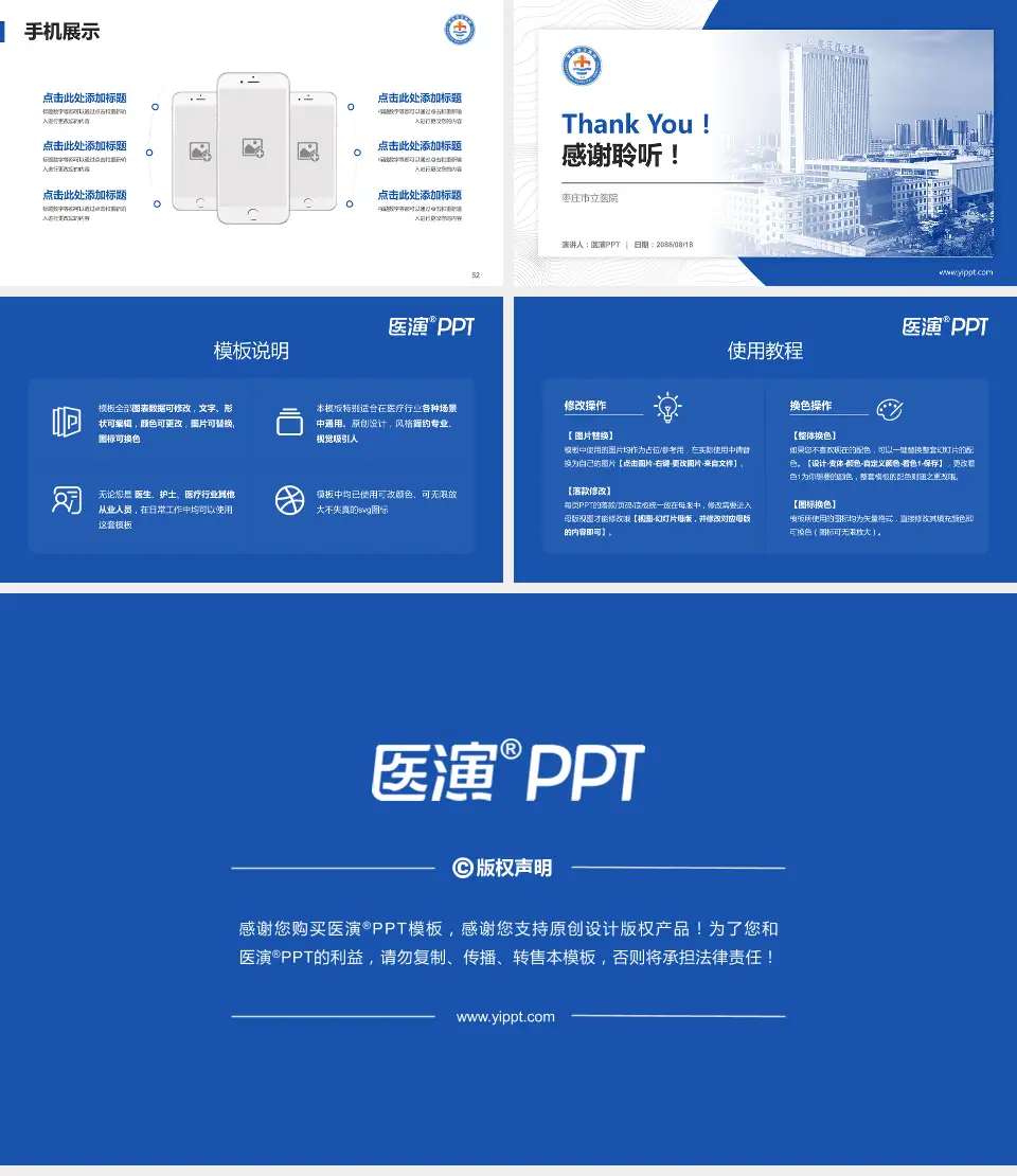 枣庄市立医院医院管理报告PPT模板16:9格式幻灯片预览图7