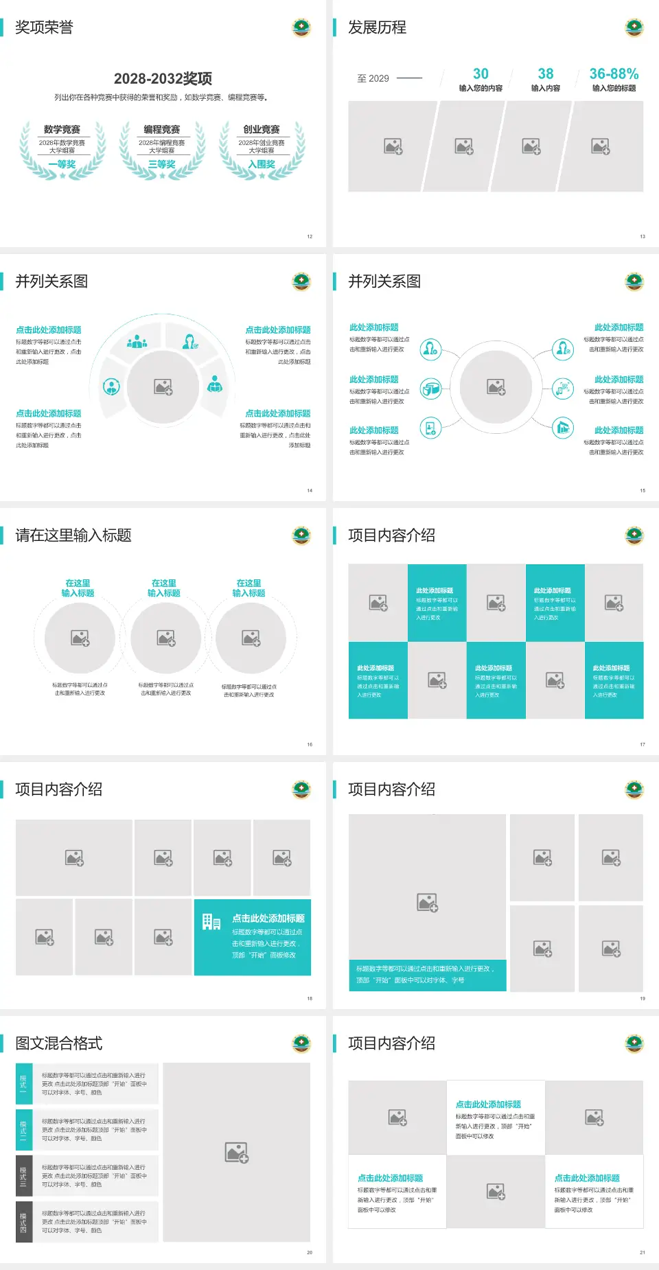 莒县人民医院古城院区护理专业职业生涯规划PPT模板4:3格式幻灯片预览图3