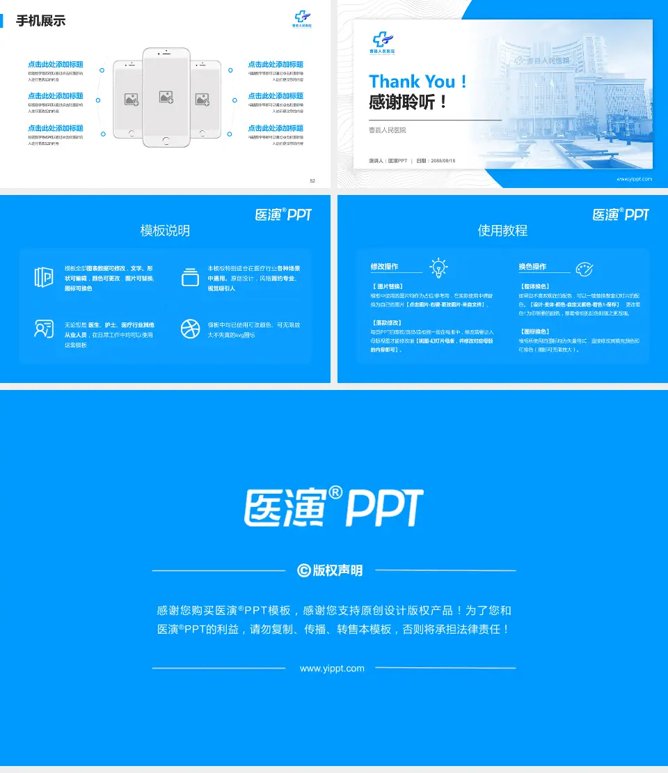 曹县人民医院医院管理报告PPT模板16:9格式幻灯片预览图7