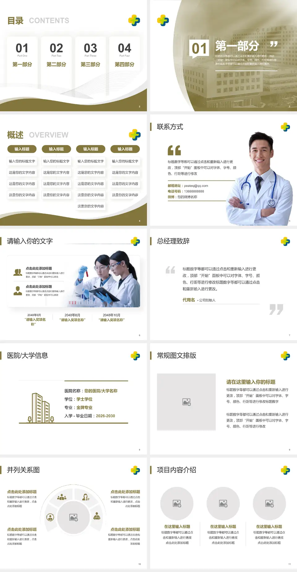 潍坊市中医院东院区会议与研讨会PPT模板4:3格式幻灯片预览图2