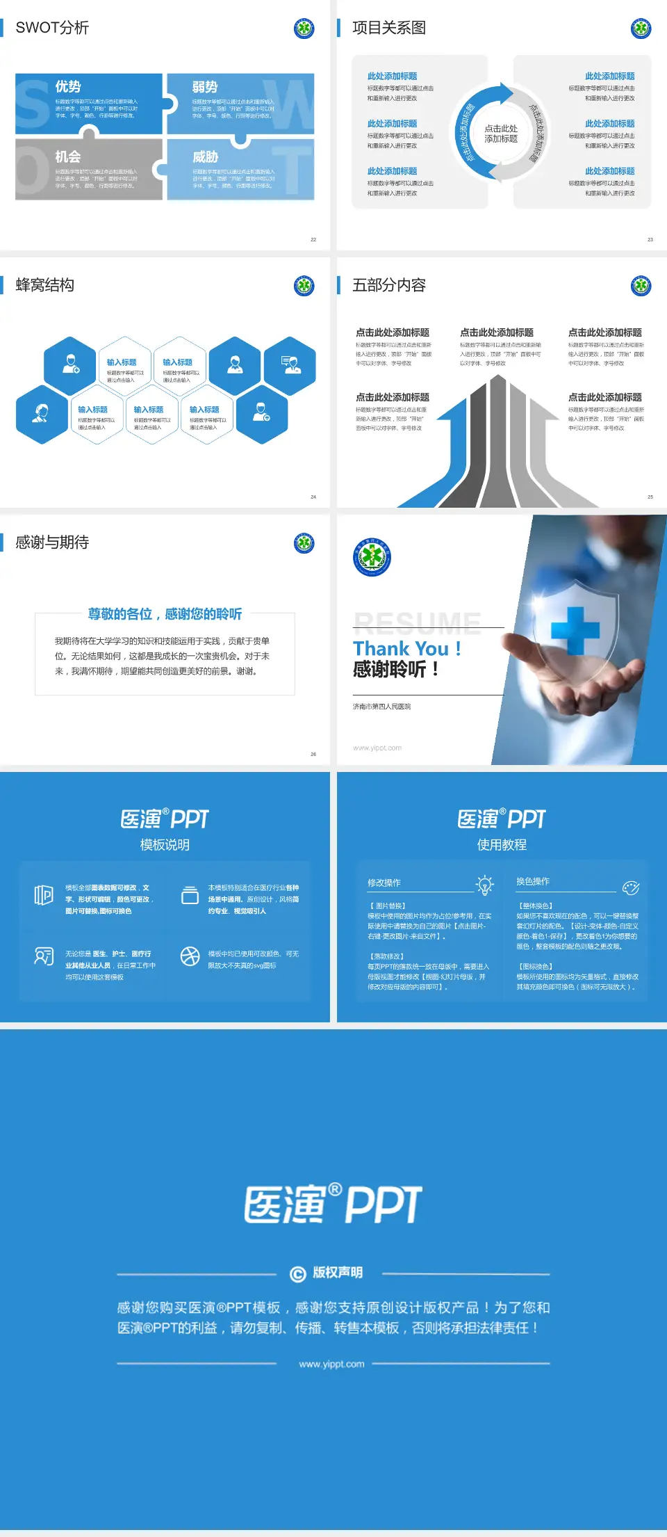 济南市第四人民医院个人求职应聘简历PPT模板4:3格式幻灯片预览图4