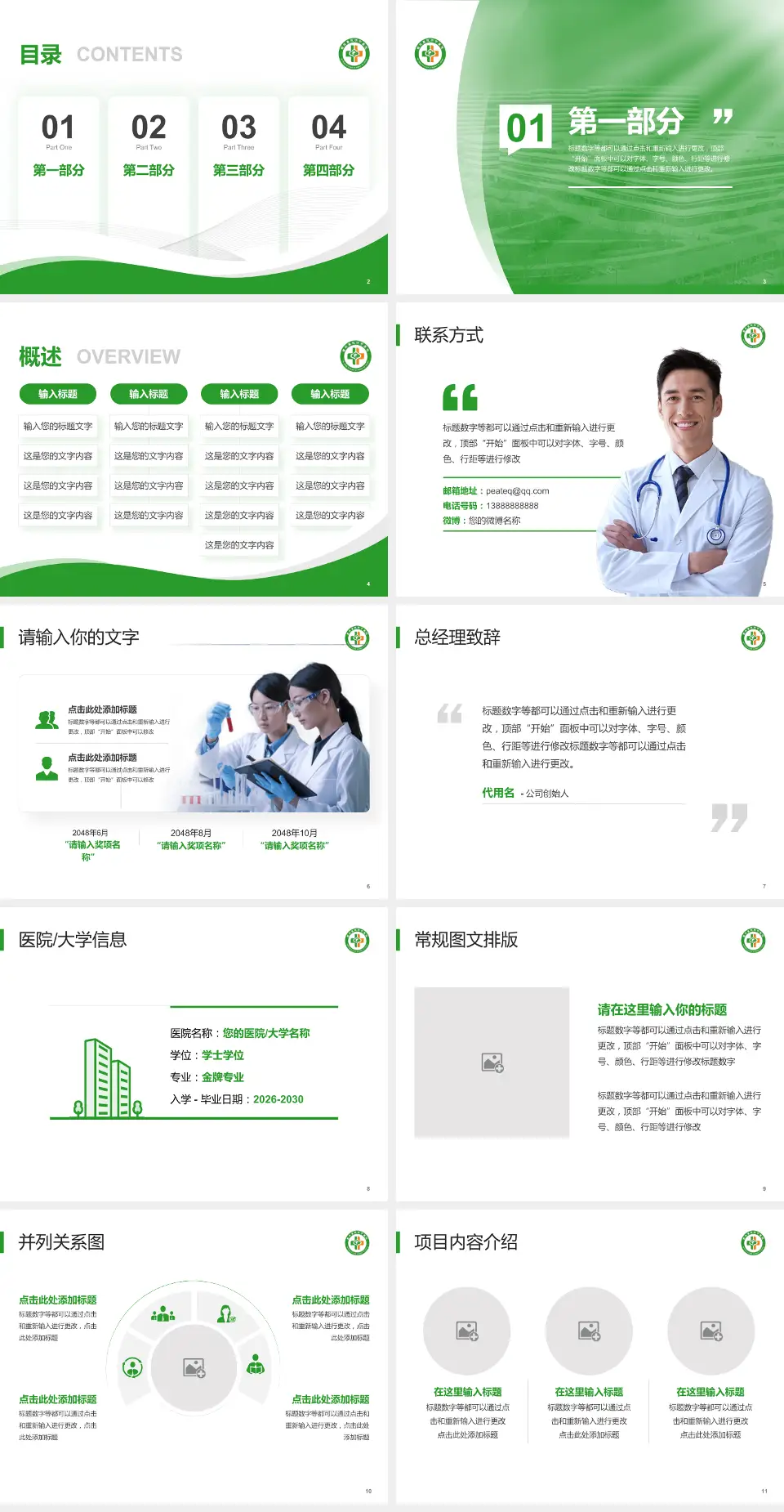 济宁市中医院（新院区）会议与研讨会PPT模板4:3格式幻灯片预览图2