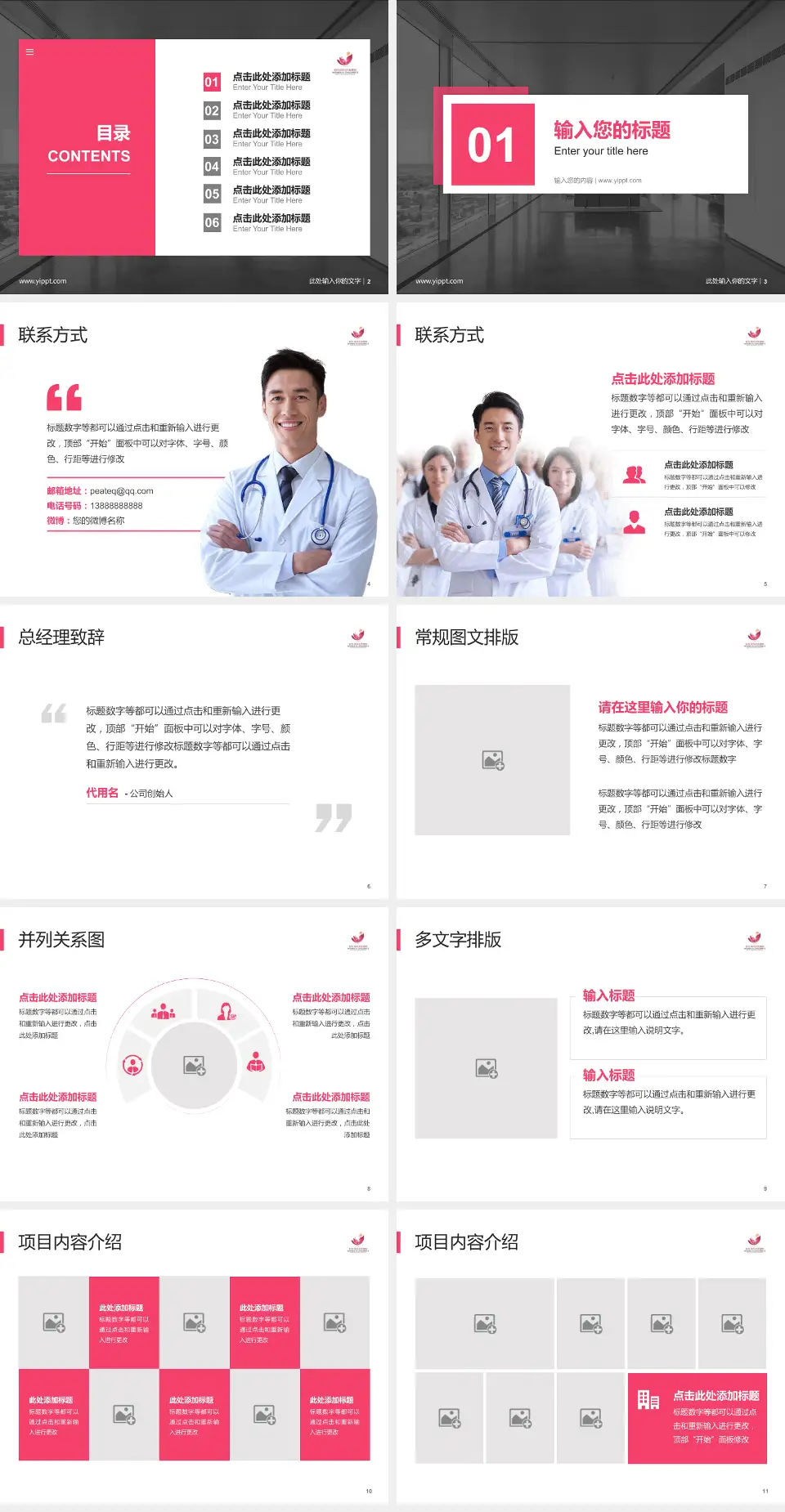 桓台县妇幼保健院医疗知识普及PPT模板4:3格式幻灯片预览图2