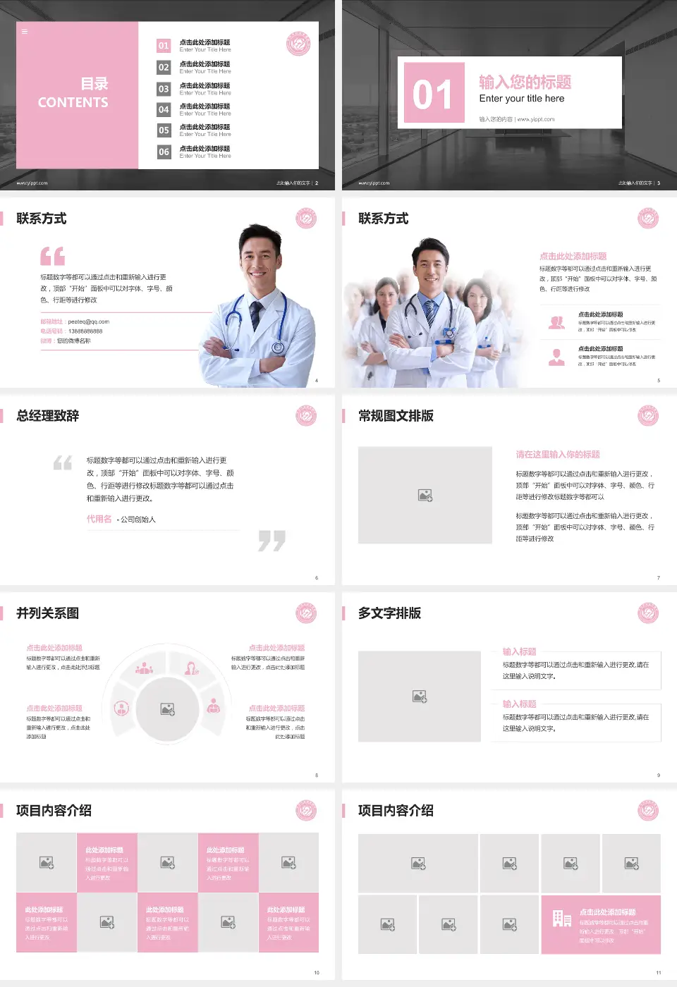 莱州市妇幼保健院医疗知识普及PPT模板16:9格式幻灯片预览图2