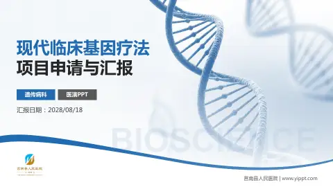 莒南县人民医院项目申请与汇报PPT模板