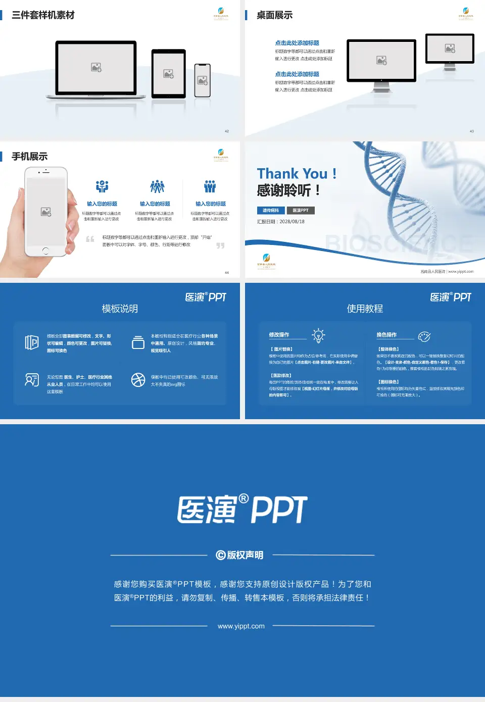 莒南县人民医院项目申请与汇报PPT模板16:9格式幻灯片预览图6