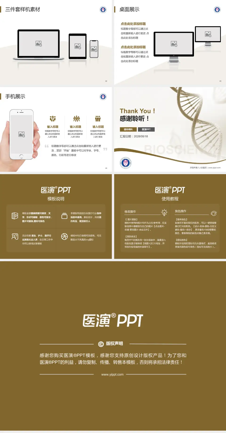 济南市第八人民医院项目申请与汇报PPT模板4:3格式幻灯片预览图6