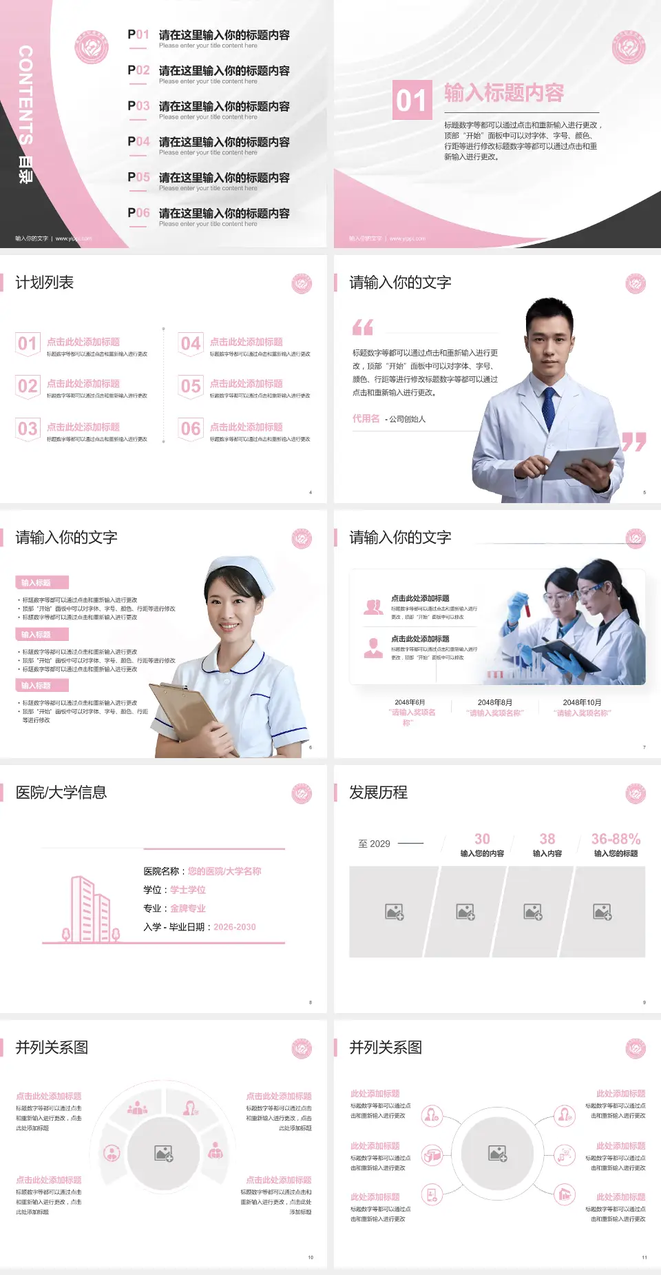 莱州市妇幼保健院医疗行业比赛专用PPT模板4:3格式幻灯片预览图2