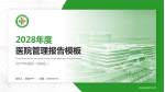 济宁市中医院（新院区）医院管理报告PPT模板_幻灯片封面预览图