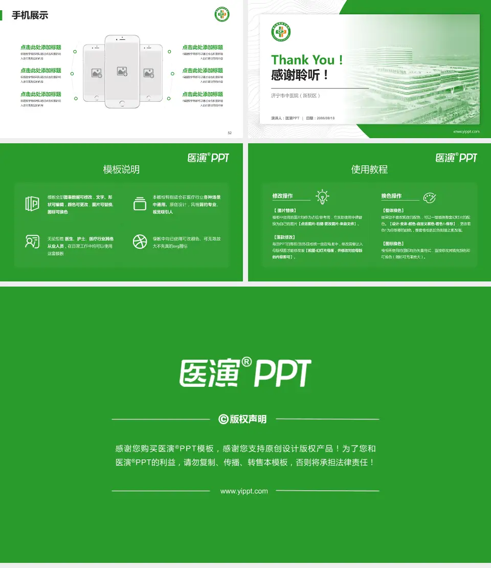 济宁市中医院（新院区）医院管理报告PPT模板16:9格式幻灯片预览图7