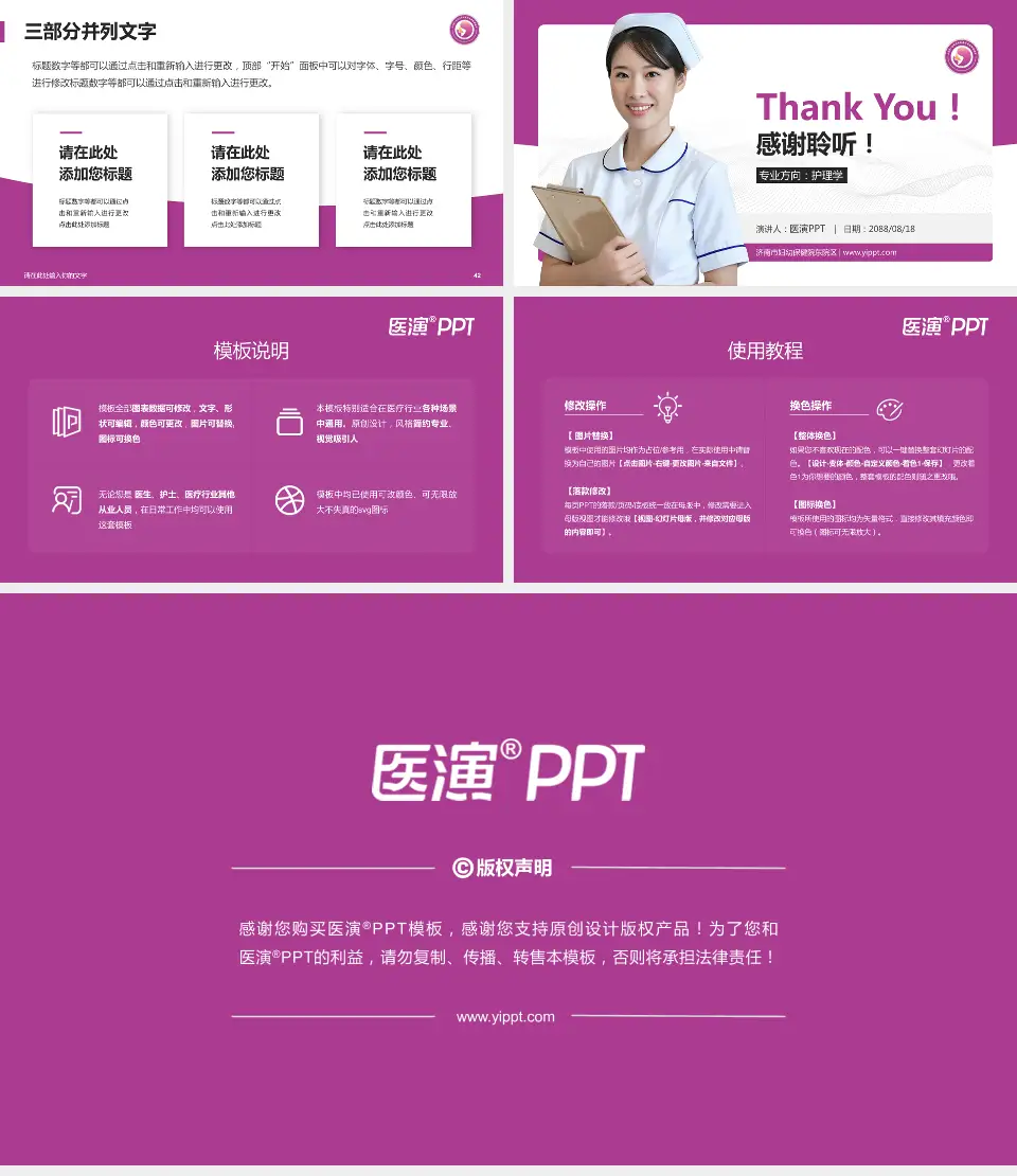 济南市妇幼保健院东院区护理专业职业生涯规划PPT模板16:9格式幻灯片预览图6