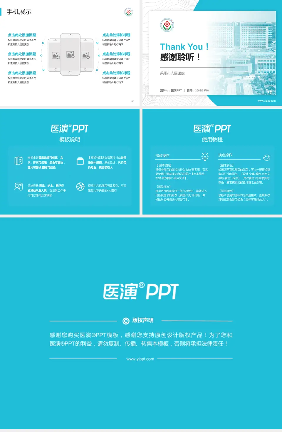 莱州市人民医院医院管理报告PPT模板4:3格式幻灯片预览图7