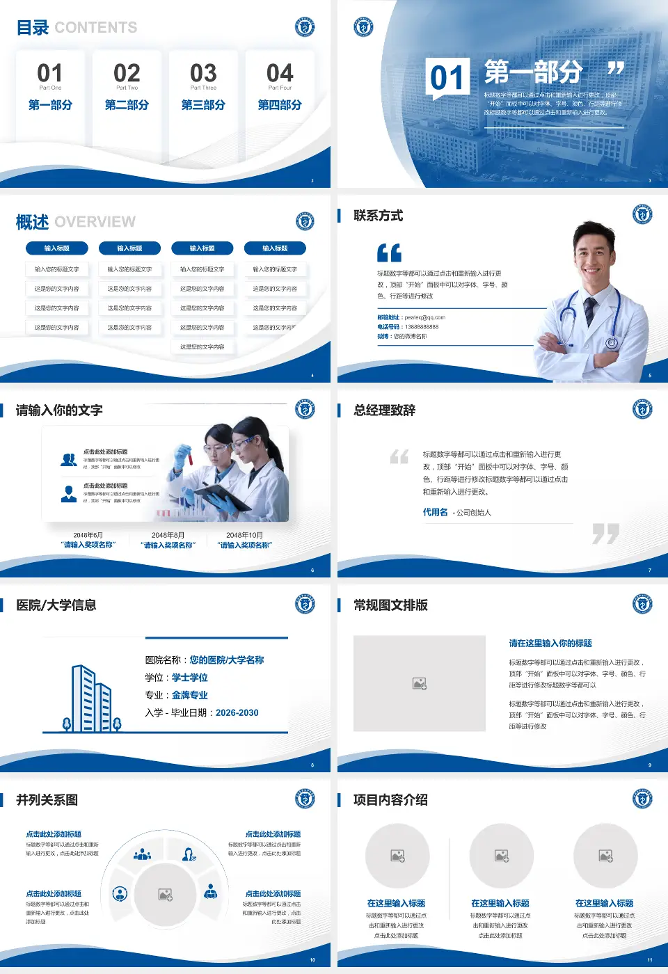 滨州医学院附属医院会议与研讨会PPT模板16:9格式幻灯片预览图2