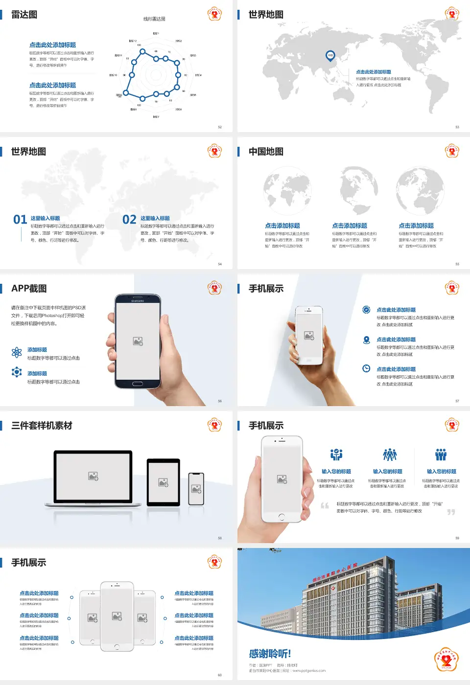 烟台市莱阳中心医院医院简介/日常通用PPT模板16:9格式幻灯片预览图7