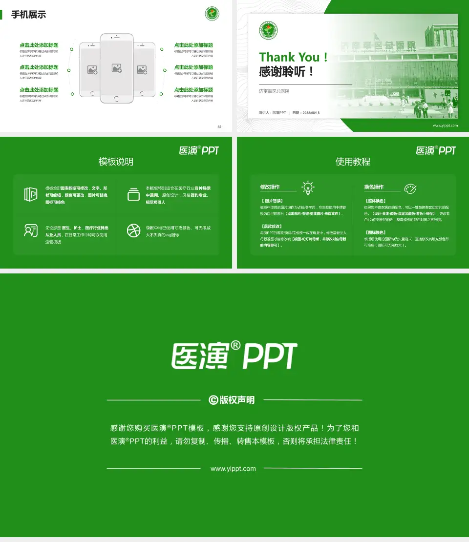 济南军区总医院医院管理报告PPT模板16:9格式幻灯片预览图7