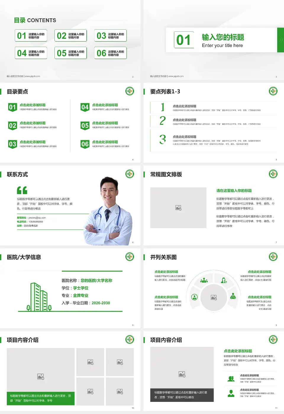 济宁市中医院总院培训与教育PPT模板16:9格式幻灯片预览图2