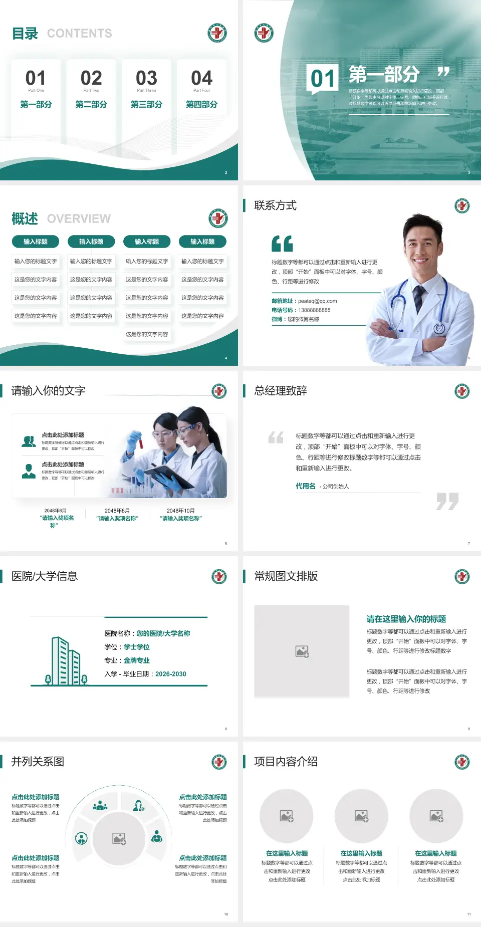 滨州市人民医院会议与研讨会PPT模板4:3格式幻灯片预览图2