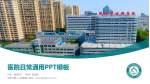 潍坊市第二人民医院医院简介/日常通用PPT模板_幻灯片封面预览图