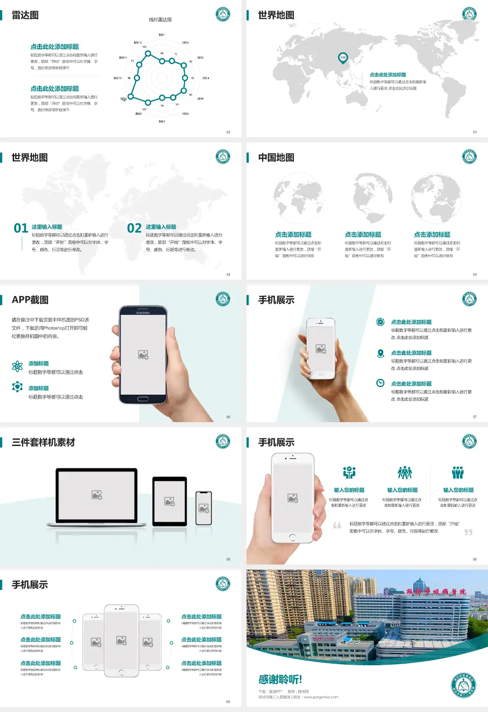 潍坊市第二人民医院医院简介/日常通用PPT模板16:9格式幻灯片预览图7