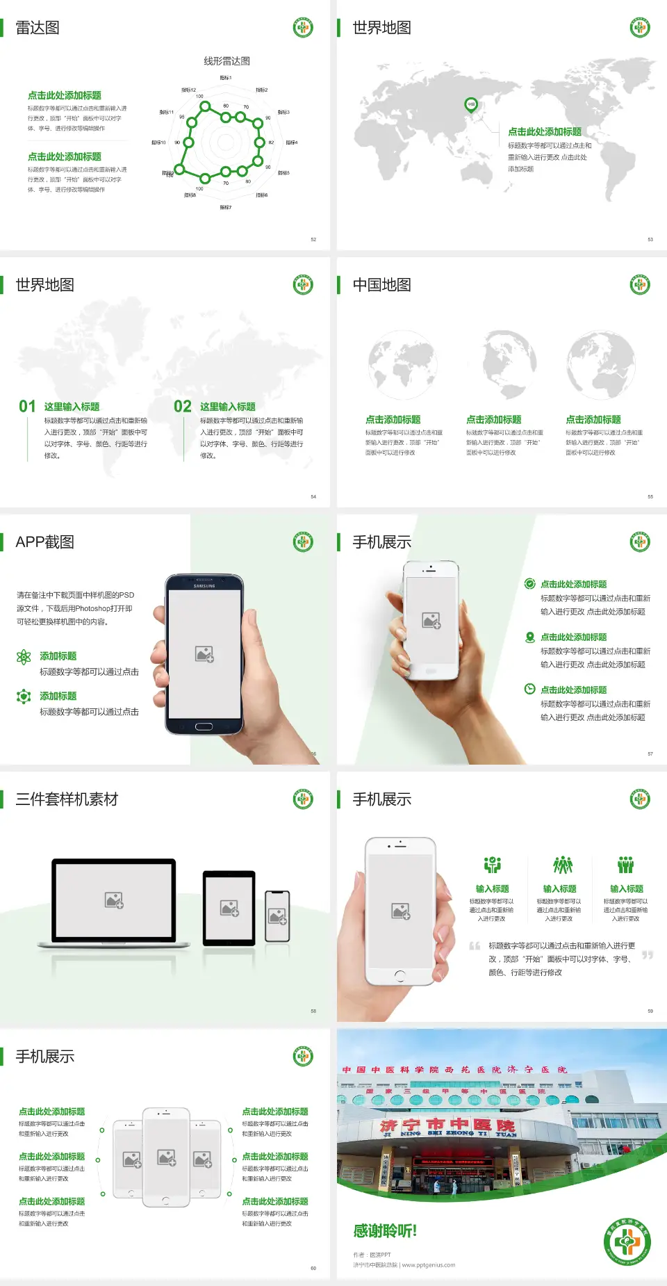 济宁市中医院总院医院简介/日常通用PPT模板4:3格式幻灯片预览图7