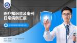 济南市人民医院医疗知识普及PPT模板_幻灯片封面预览图
