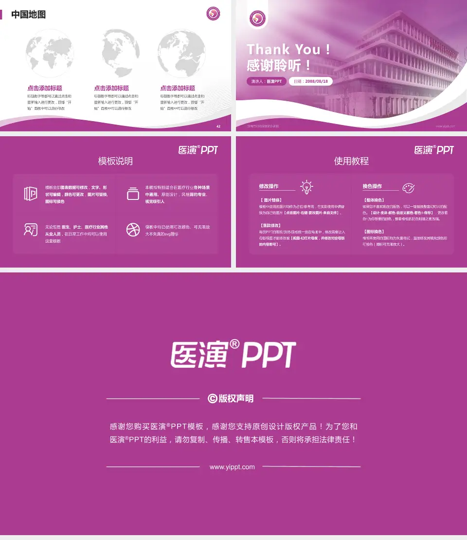 济南市妇幼保健院东院区会议与研讨会PPT模板16:9格式幻灯片预览图6